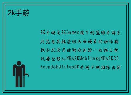 2k手游