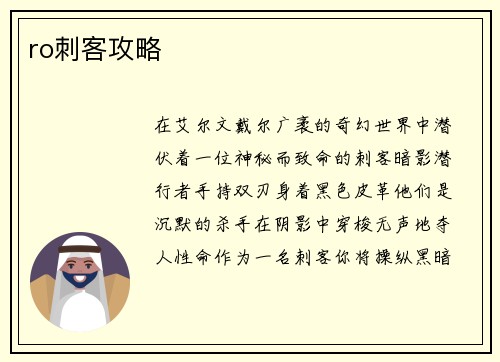 ro刺客攻略