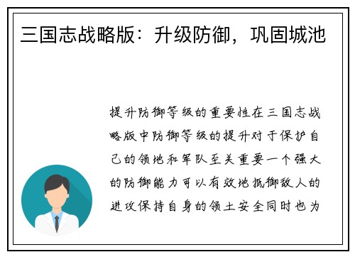 三国志战略版：升级防御，巩固城池